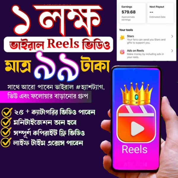 🔥 ১ লক্ষ কপিরাইট ফ্রি প্রিমিয়াম রিলস বান্ডেল🔥